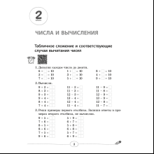 Математика. 2 - 4 классы. Большой тренажёр, Ковалевская Н. Л.