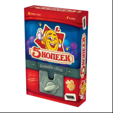 Игра настольная "5 копеек"