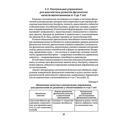 Книга "Диагностика физической подготовленности дошкольников", Каранец Е. М., Власенко Н. Э. - 5