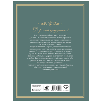 Книга "Разговор с дедушкой. Ключ к пониманию семейного древа" - 3