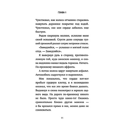 Книга "КНКЗ/Неожиданная остановка. Как продолжить двигаться вперед, когда сбился с пути", Джон Стрелеки - 7