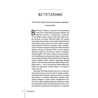 Книга "DIOR. История модного дома", Гомер К. - 4