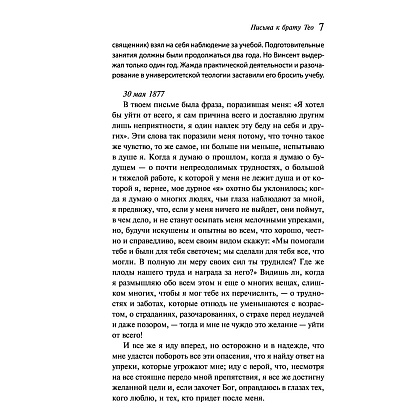 Книга "Письма к брату Тео", Винсент Ван Гог - 7