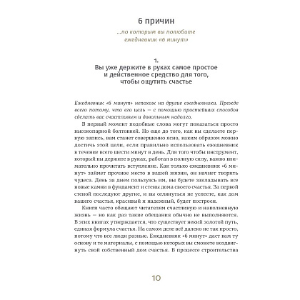 Ежедневник "6 минут. Ежедневник, который изменит вашу жизнь" (ежевика), Доминик Спенст - 5