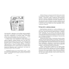 Книга "Paleo life. Мудрые привычки счастливого человека", Клэр Фоджес - 8