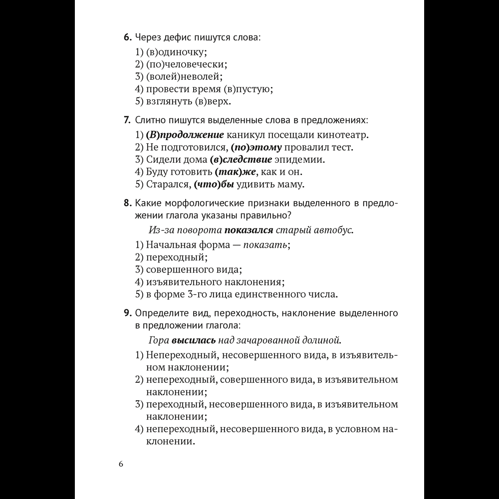 Книга "Русский язык.  8 - 9 кл. Обучающие тестовые работы", Баркова О. И. - 3