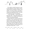 Книга "Чистопородный воришка", Алессандро Гатти, Давиде Морозинотто - 12