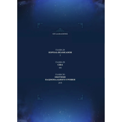 Книга "Поднятие уровня в одиночку. Solo Leveling. Том 10 (вебтун)", Чхугон - 3