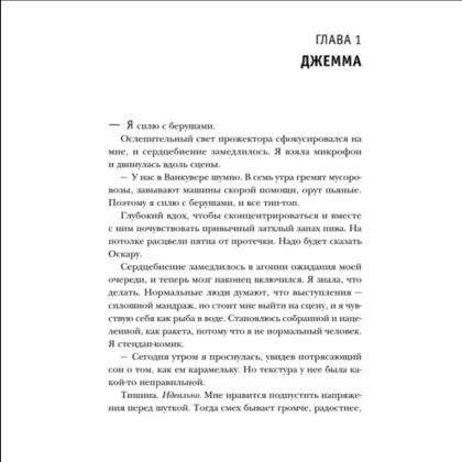 Книга "Королева ромкома", Стефани Арчер - 7