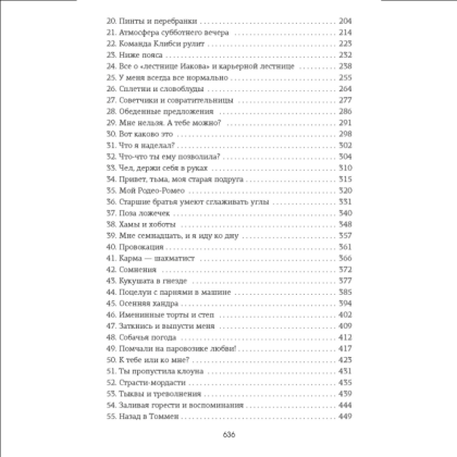 Книга "Приручить 7-го", Хлоя Уолш - 3