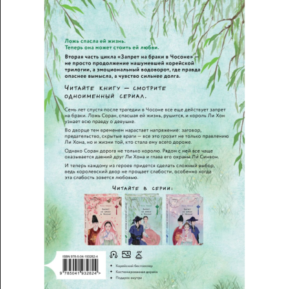 Книга "Запрет на браки в Чосоне. Том 2", Чжихе Чхон - 2