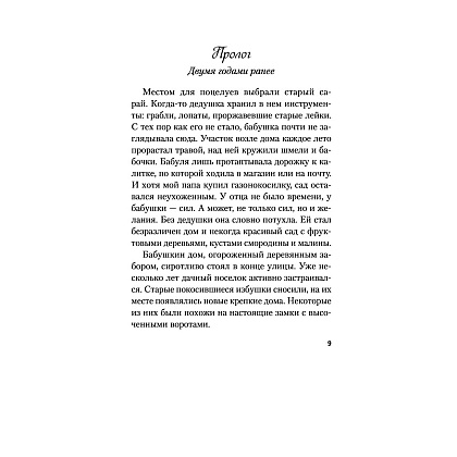 Книга "Все из-за тебя", Лавринович А. - 11