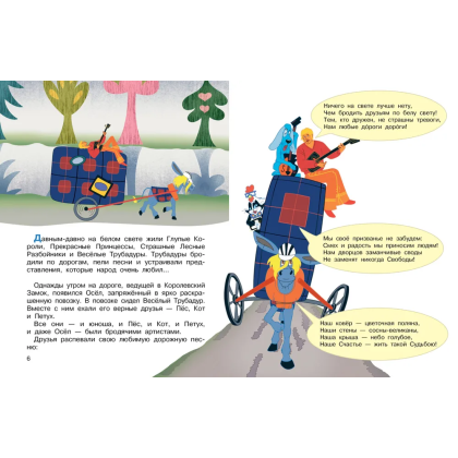 Книга "Все любимые мультфильмы. Союзмультфильм. Бременские музыканты", Василий Ливанов, Юрий Энтин - 4