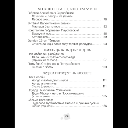 Литературное чтение. 4 класс. Хрестоматия. Внеклассное чтение, Аверсэв - 7