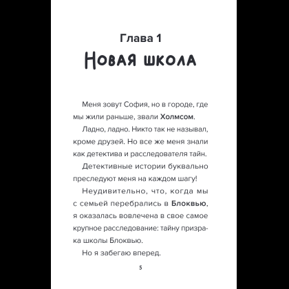 Книга "Детектив из Роблокс. Призрак города Блоквью Миддл. Книга 1", Аррикин Букс - 9