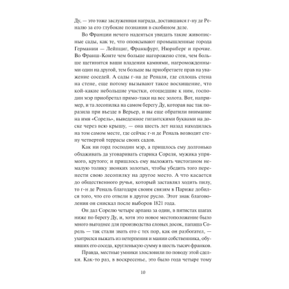 Книга "Вечные истории. Красное и черное", Фредерик Стендаль - 6