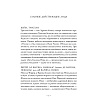 Книга "Парадокс Атласа", Оливи Блейк - 5