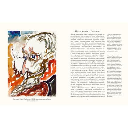 Книга "БиблиоАРТ. Дон Кихот", Мигель де Сервантес Сааведра, иллюстрации Анатолия Зверева - 2