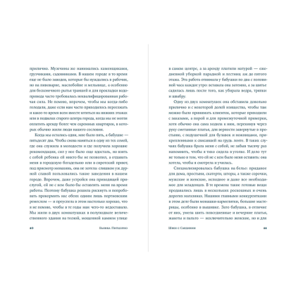 Книга "Швея с Сардинии", Бьянка Питцорно - 11