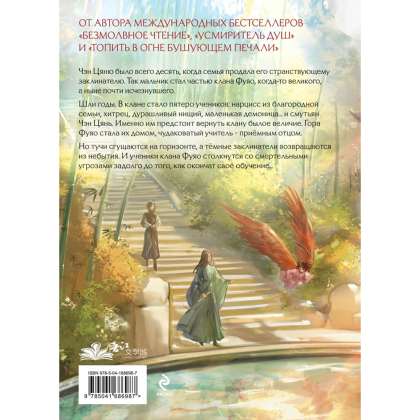 Книга "Лю Яо. Возрождение клана Фуяо. Том 1", Priest - 2