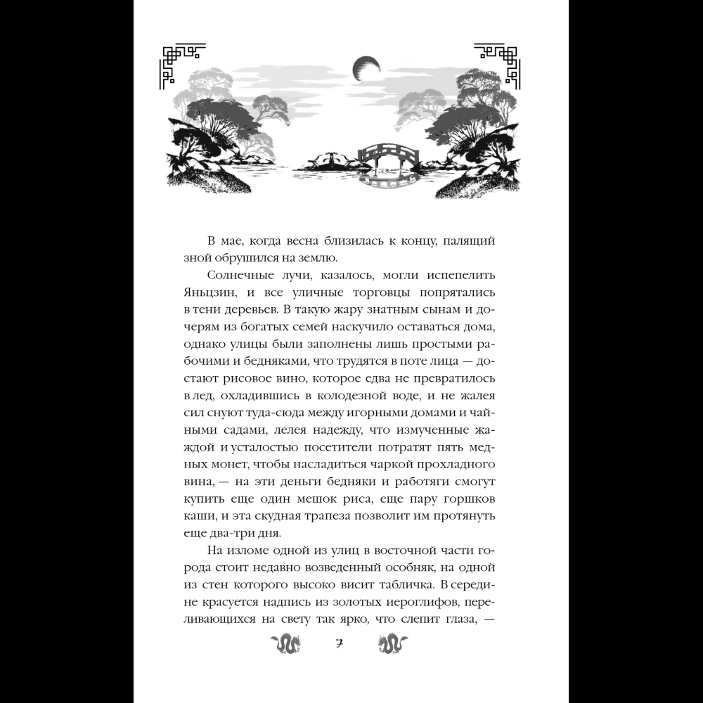 Книга "Замужество дочери благородного дома", Цяньшань Чакэ - 13