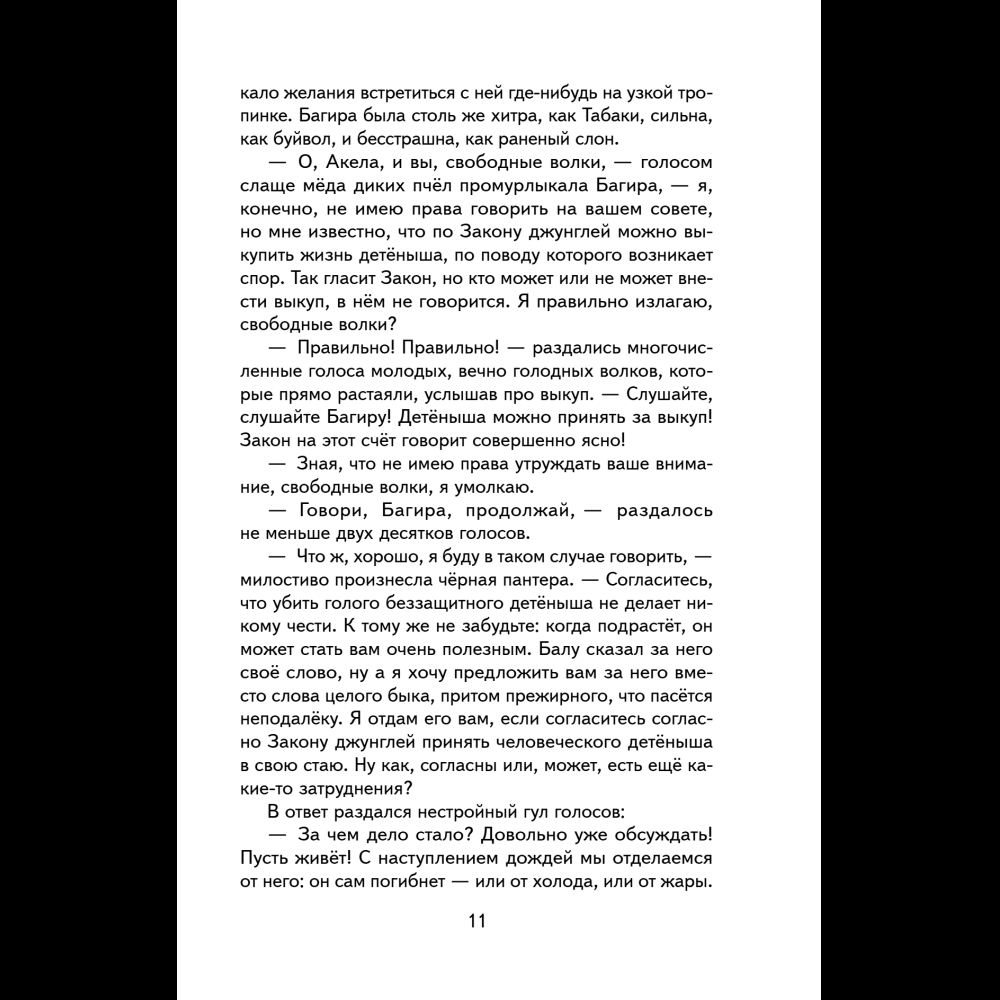Книга "Книги для внеклассного чтения. Маугли", Редьярд Киплинг - 19