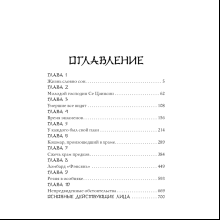 Книга "Ярость Шэнь Мяо", Цяньшань Чакэ