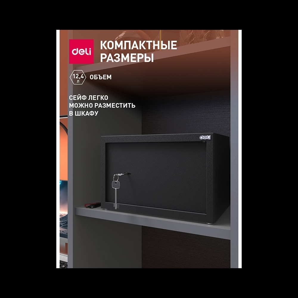 Офисный сейф "Deli ET561", 200х310х200 мм, -30% - 9