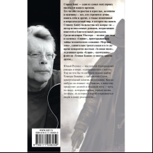 Книга "Стрелок: из цикла "Темная Башня"", Стивен Кинг