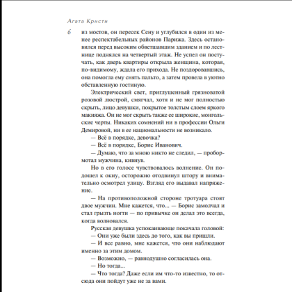 Книга "Тайна «Голубого поезда»", Агата Кристи - 5