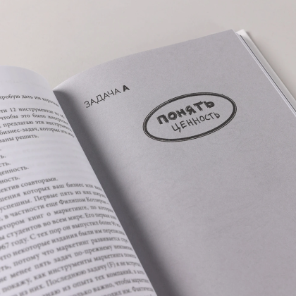Книга "Перевоспитание маркетинга. Этикет для маркетологов будущего", Кирилл Обух, Михаил Кудашкин - 8