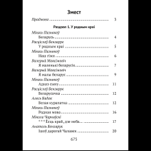 Книга "Хрэстаматыя для пазакласнага чытання ў пачатковай школе. Частка 1"