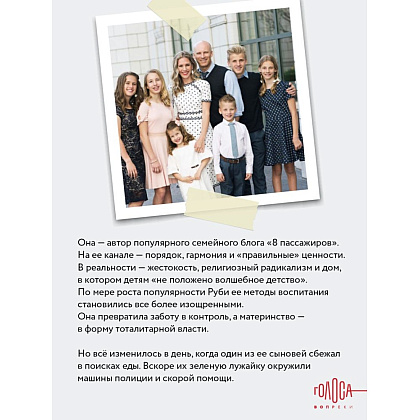 Книга "Дом моей матери. Шокирующая история идеальной семьи", Шари Франке - 8