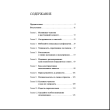 Книга "Компас эмоций: Как разобраться в своих чувствах", Илсе Санд