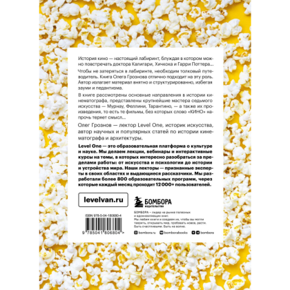 Книга "История кино. 24 кадра в секунду. От целлулоида до цифры", Олег Грознов - 9