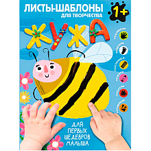Книга "Жужа. Большой альбом для совместного творчества с малышом 1+"