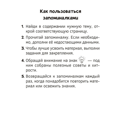 Книга "Запоминалки по математике. 2 кл", Ковалевская Н.Л. - 2