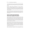 Книга "Современный подход к программной архитектуре: сложные компромиссы", Нил Форд, Марк Ричардс, Прамод Садаладж, Жамак Дехгани - 11