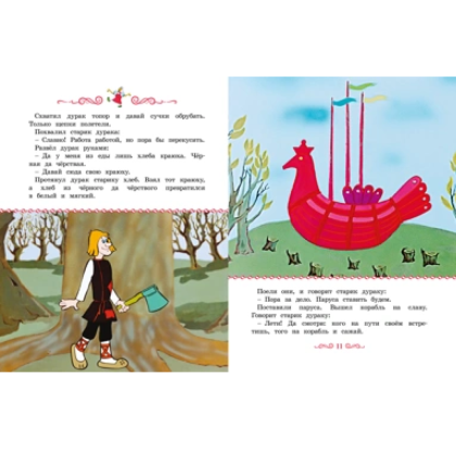 Книга "Классика мультфильмов. Летучий корабль", Александр Афанасьев - 4