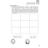 Книга "Стандартный курс YCT. Рабочая тетрадь 3", Cу Инся, Се Хун, Сун Хайянь,Чжан Цзин - 11