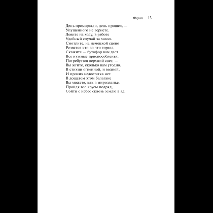 Книга "Магистраль. Колл. Фауст", Иоганн Вольфганг фон Гете - 18