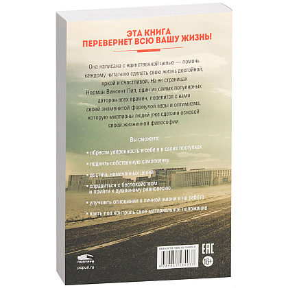 Книга "Сила позитивного мышления", Винсент Пил - 12
