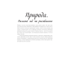 Книга "Энциклопедия рисования и скетчинга. Рисуем всё-всё! От кошек до деревьев и гор. Более 50 проектов", Анастасия Чудова - 5