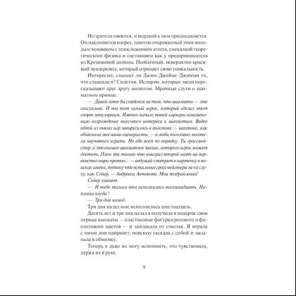 Книга "Шах и мат", Али Хейзелвуд - 4