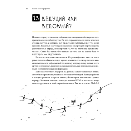 Книга "Сожги свое портфолио! То, чему не учат в дизайнерских школах", Майкл Джанда - 7