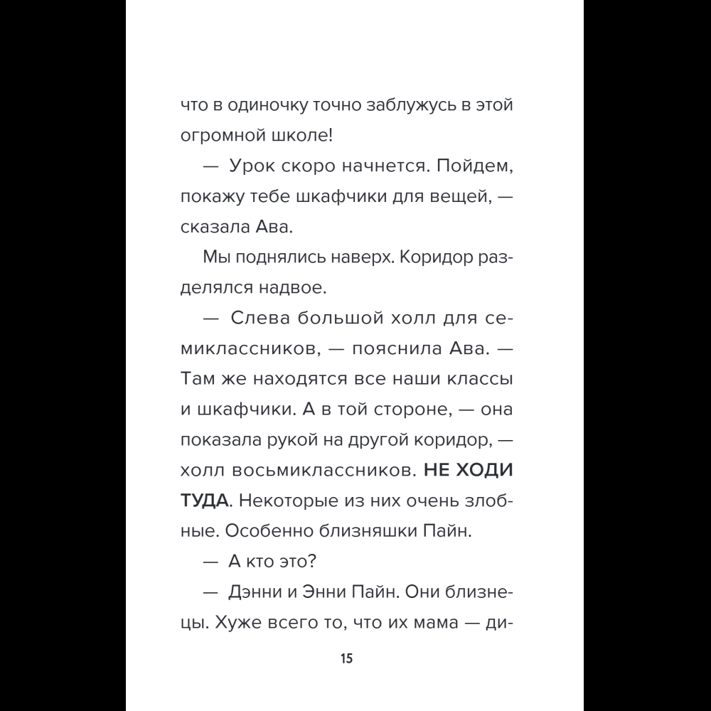 Книга "Детектив из Роблокс. Призрак города Блоквью Миддл. Книга 1", Аррикин Букс - 19