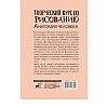 Книга "Творческий курс по рисованию. Анатомия человека", Мистер Грей - 5