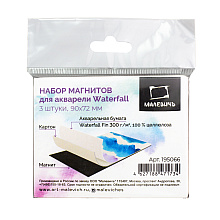 Магниты для акварели "WaterFall", 90x72 мм, 3 шт