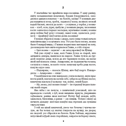 Книга "Подых навальніцы", Iван Мележ - 7