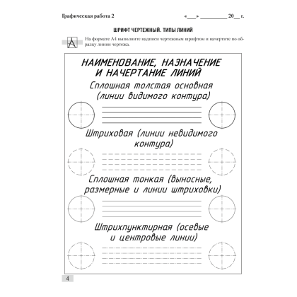 Черчение. 10 класс. Тетрадь для обязательных графических работ, Дубина И. В., Аверсэв - 4